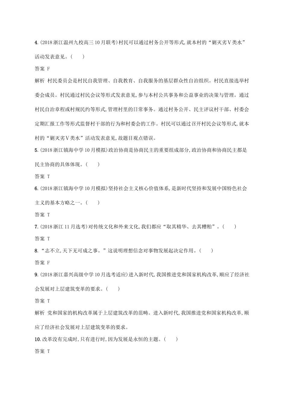 （浙江专用）高考政治大一轮新优化复习 综合测试卷3-人教版高三全册政治试题_第2页