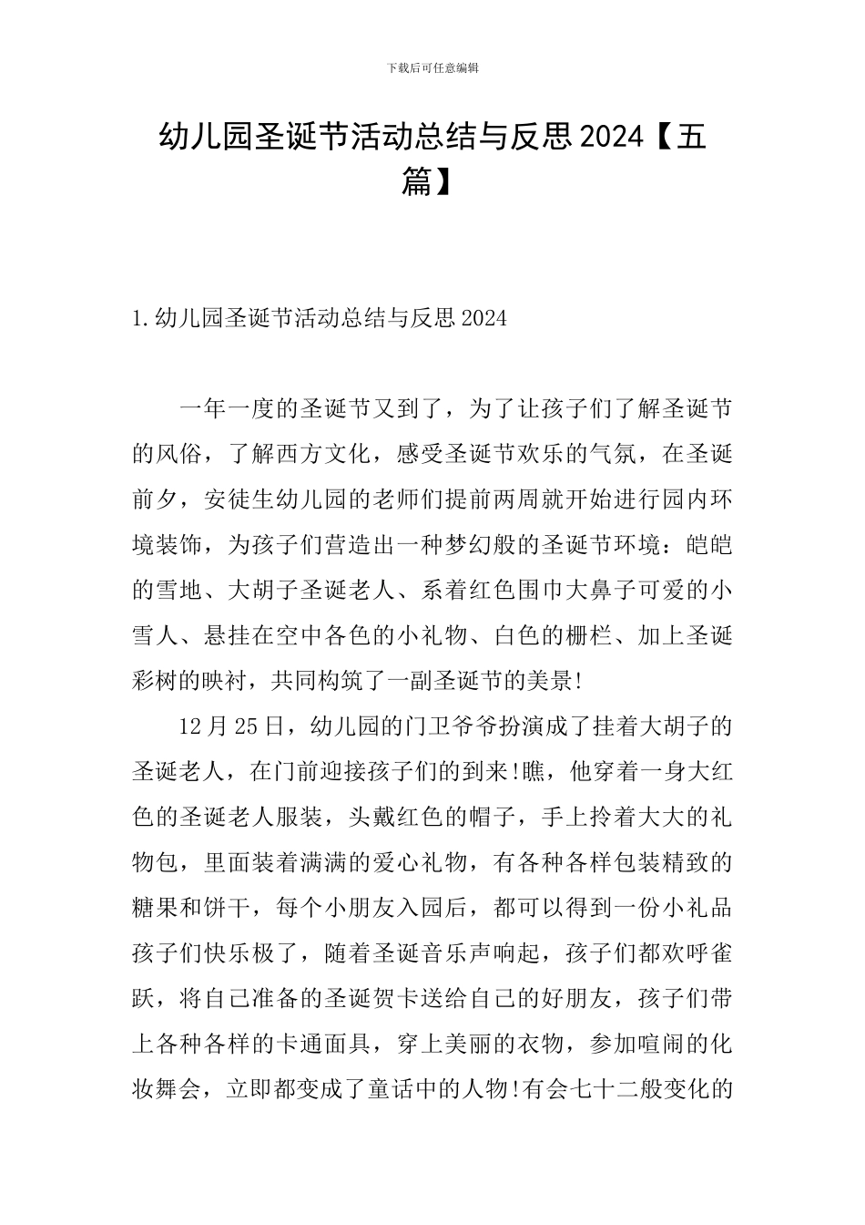 幼儿园圣诞节活动总结与反思2024_第1页