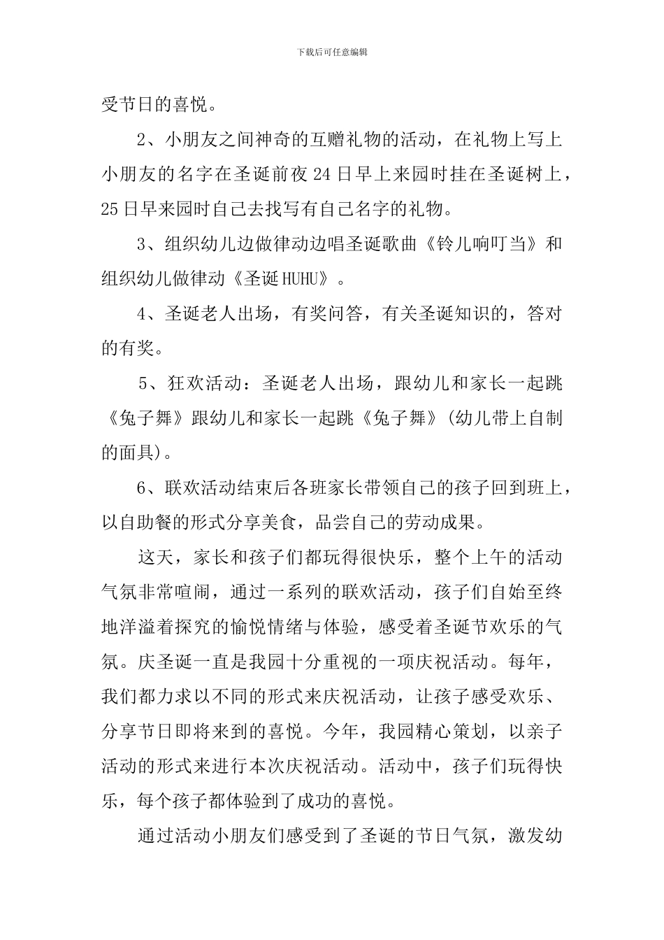 幼儿园圣诞节活动总结与反思2024_第3页