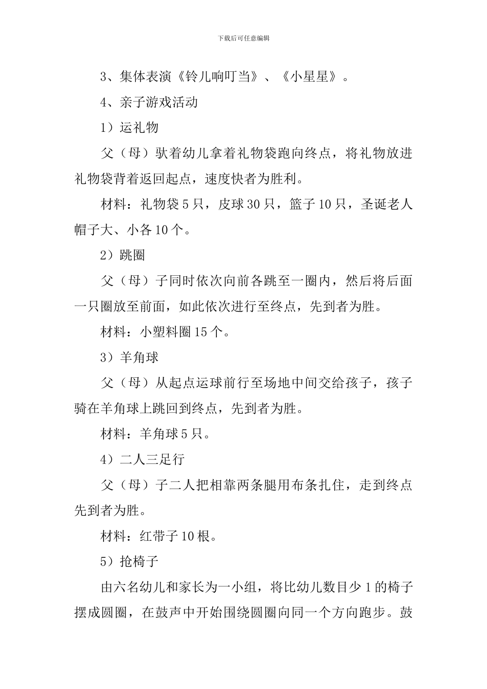 幼儿园圣诞节主题活动策划书_第2页