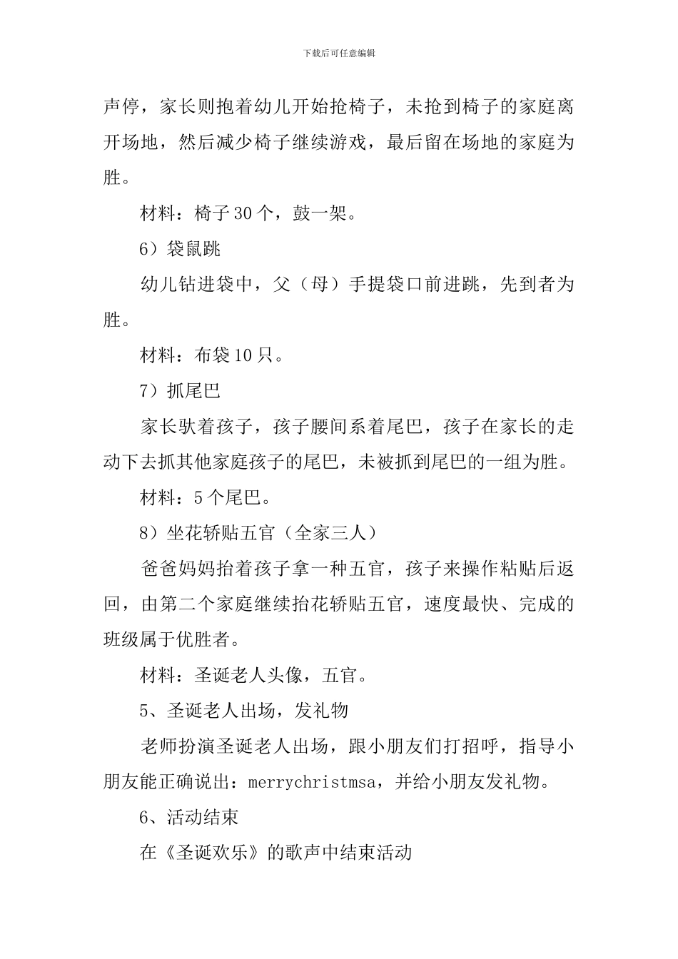 幼儿园圣诞节主题活动策划书_第3页