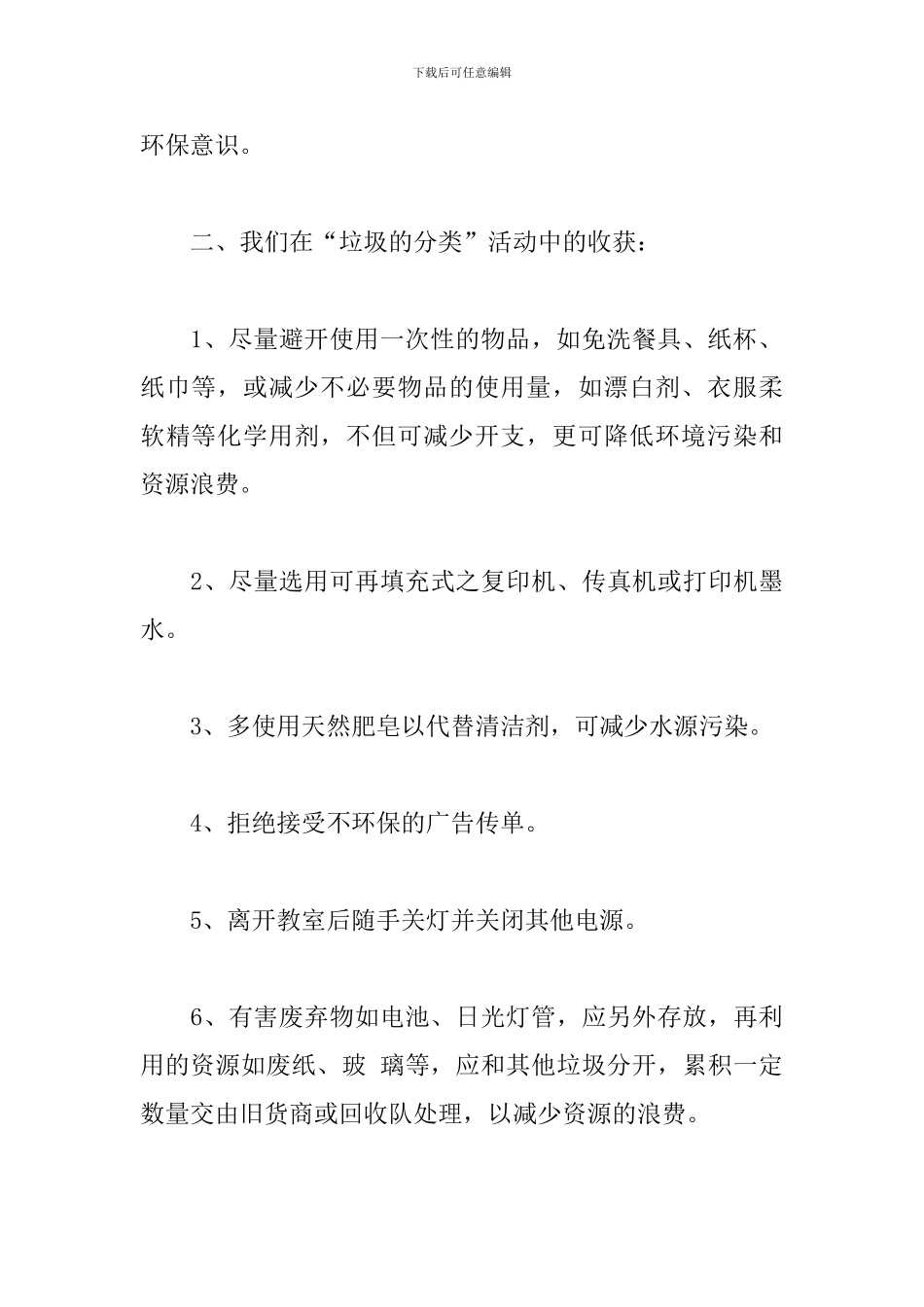 幼儿园垃圾分类工作总结_第2页