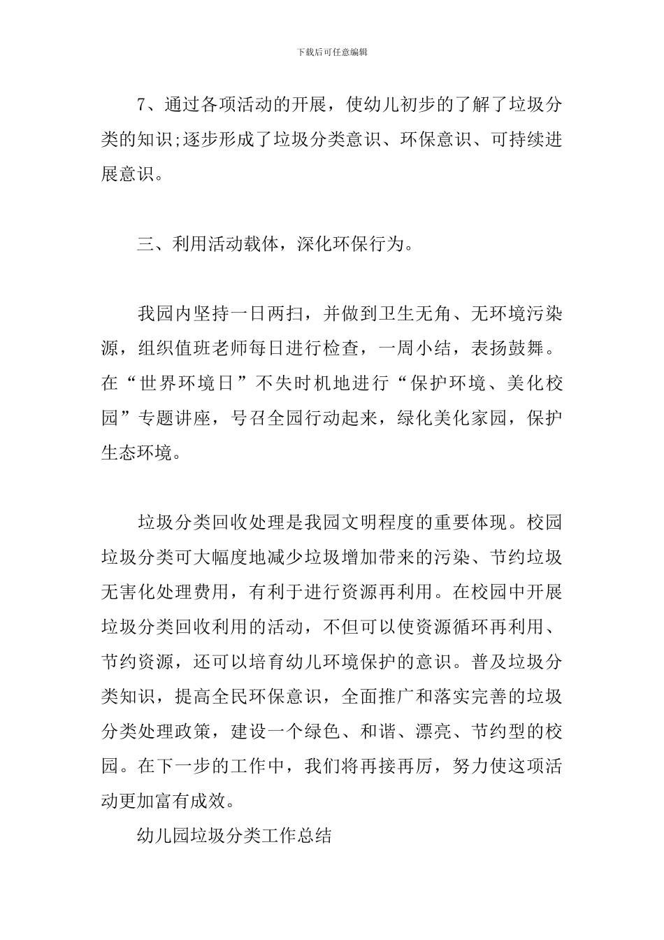 幼儿园垃圾分类工作总结_第3页