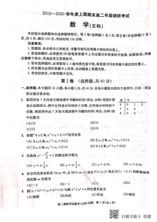 四川省成都市 高二数学上学期期末调研考试(1月)试卷 文(PDF)试卷