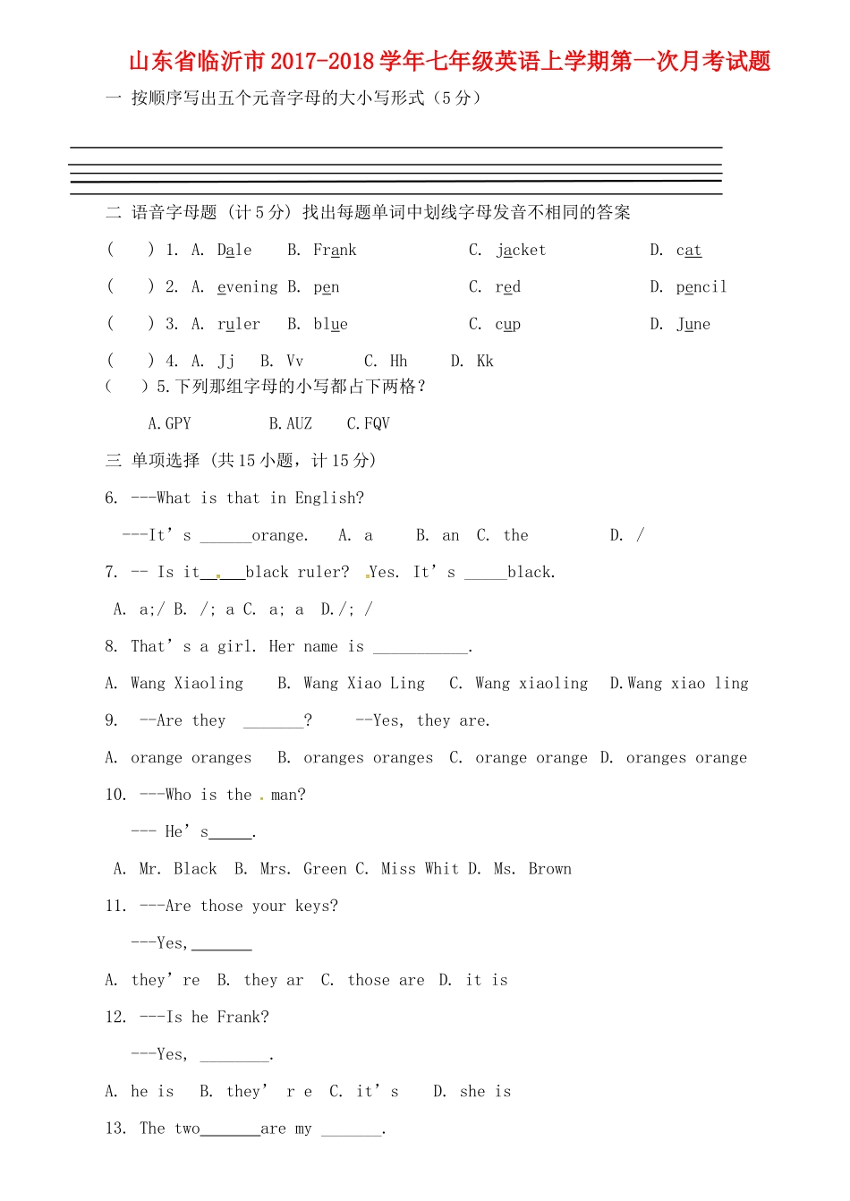 山东省临沂市七年级英语上学期第一次月考试卷 人教新目标版试卷_第1页