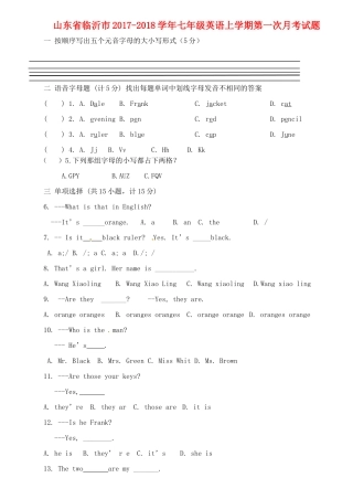 山东省临沂市七年级英语上学期第一次月考试卷 人教新目标版试卷