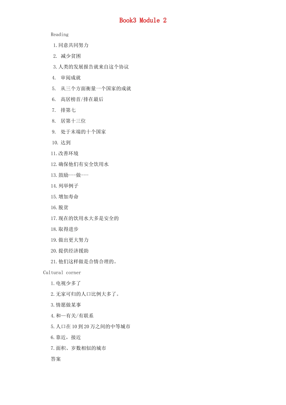 四川省成都市高一英语 B3M2 第二单元听写 新人教版试卷_第1页