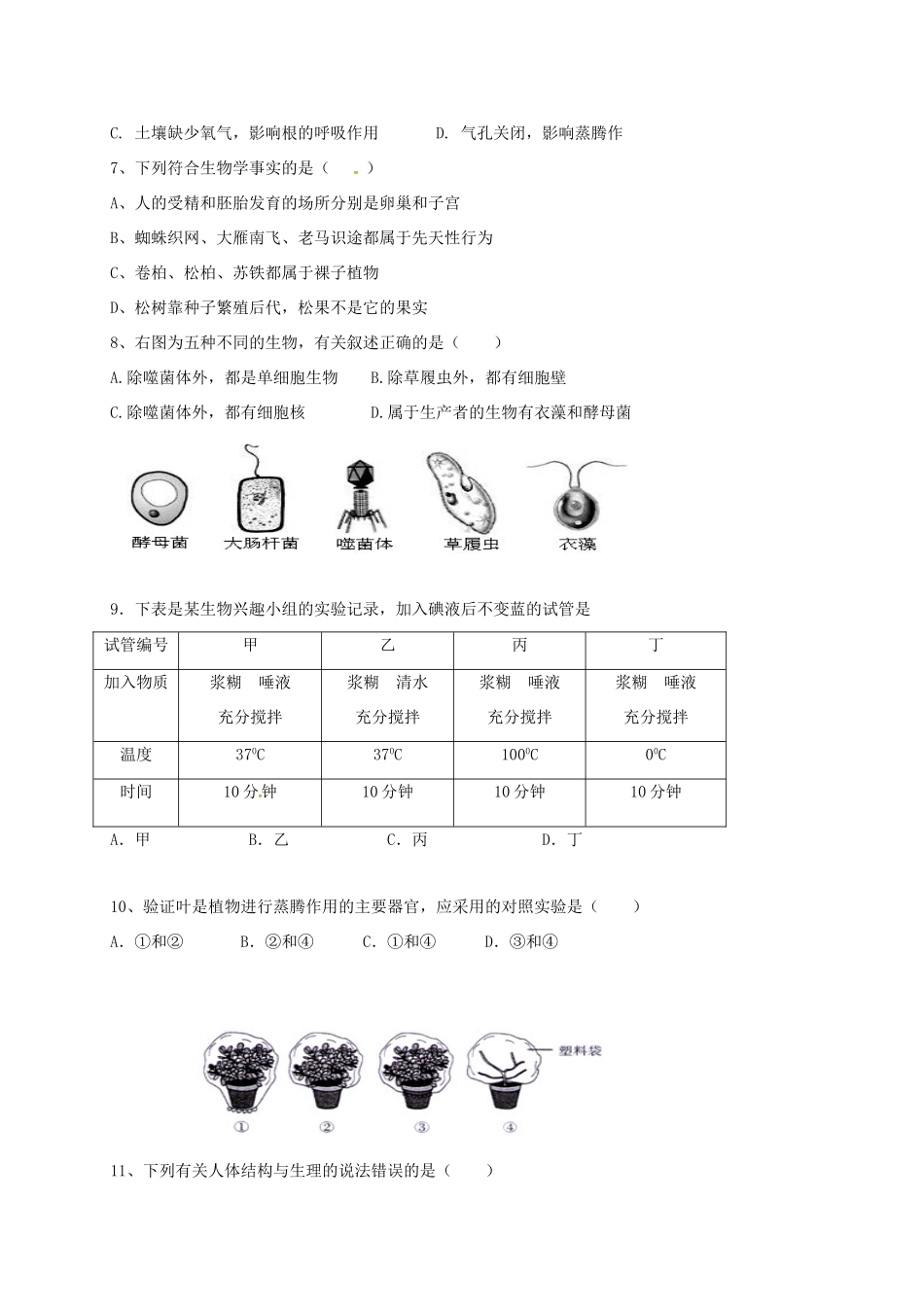 初中生物毕业生升学二模试题(无答案) 试题_第2页