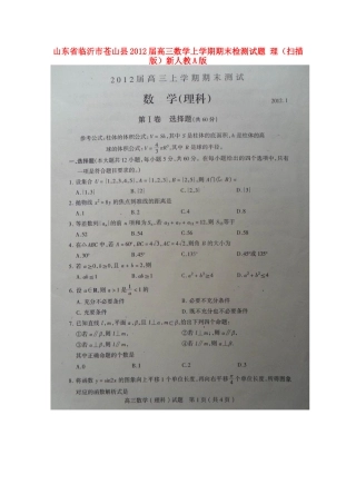 山东省临沂市苍山县高三数学上学期期末检测试卷 理(扫描版)新人教A版试卷