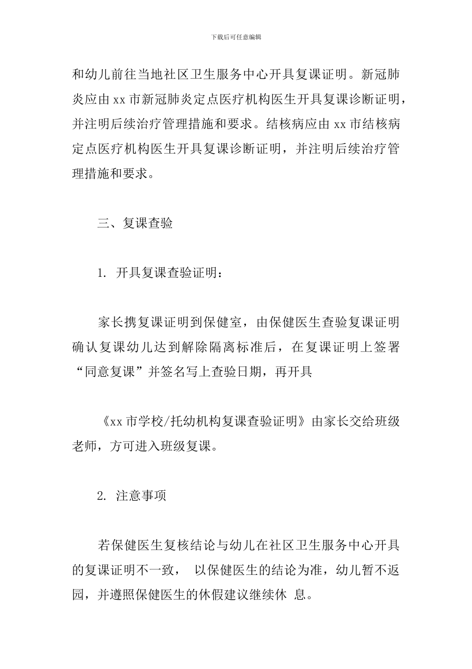 幼儿园复课证明查验制度_第2页