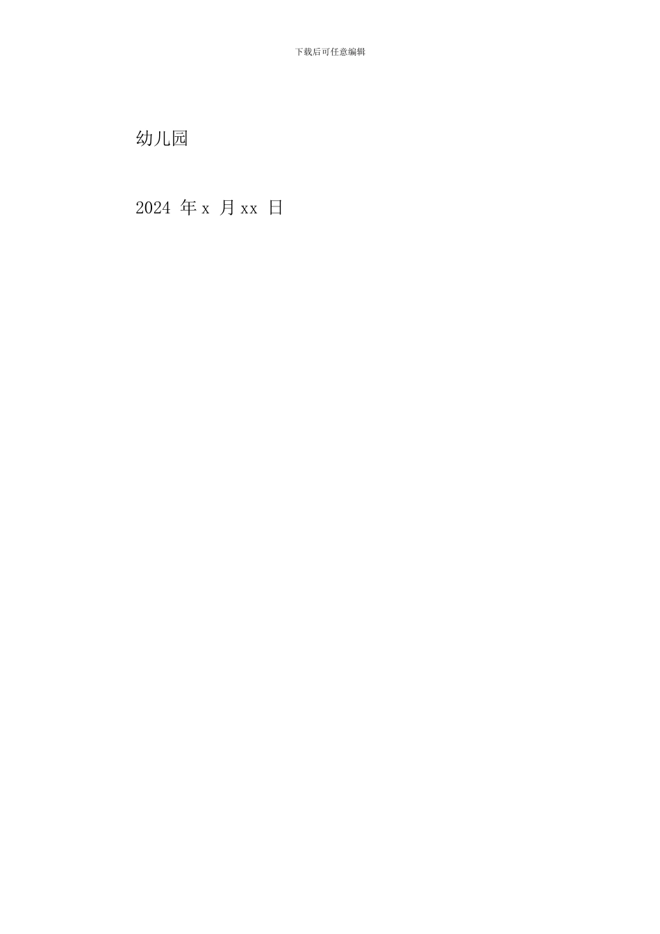 幼儿园复课证明查验制度_第3页