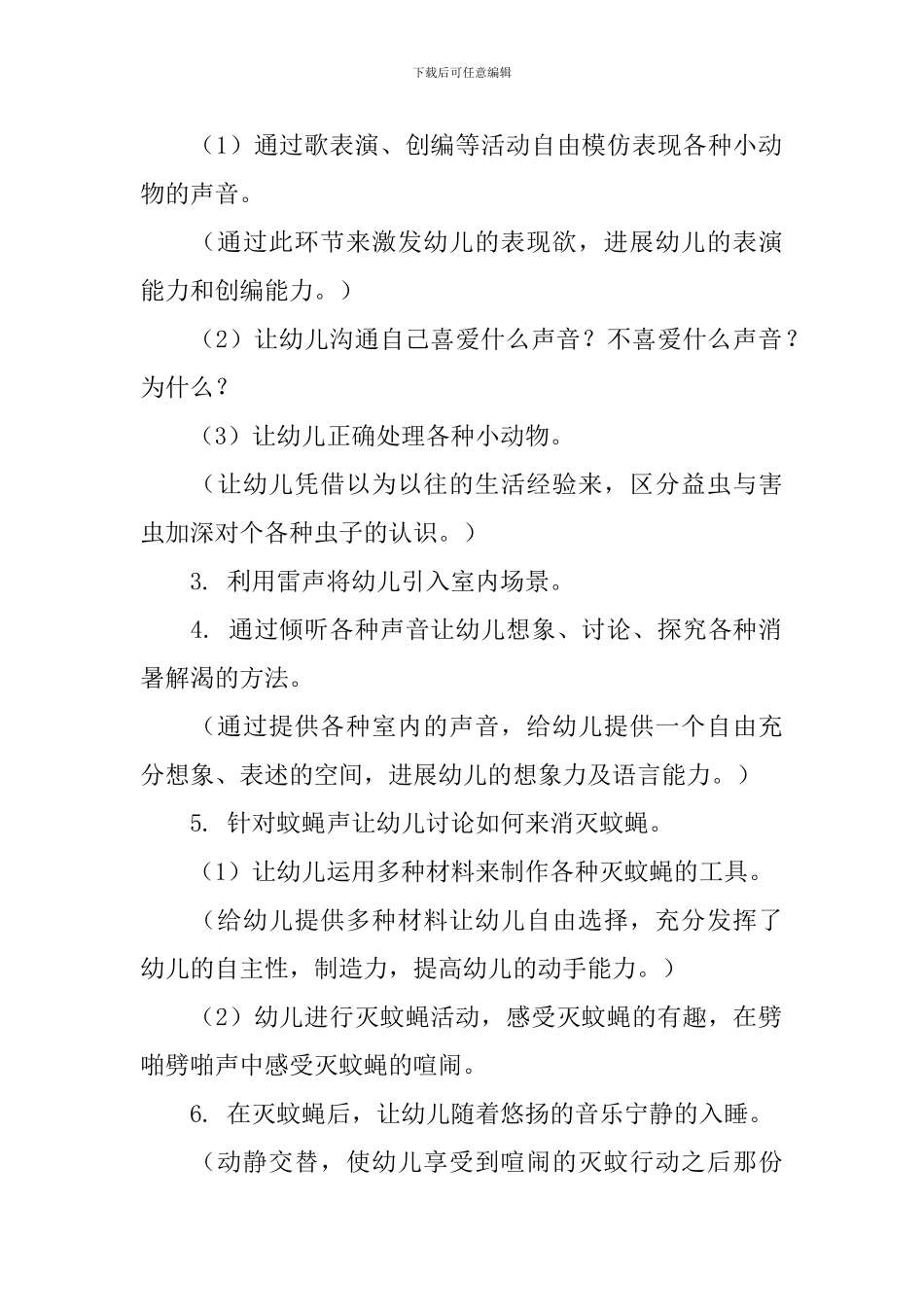 幼儿园夏天教案大全_第2页