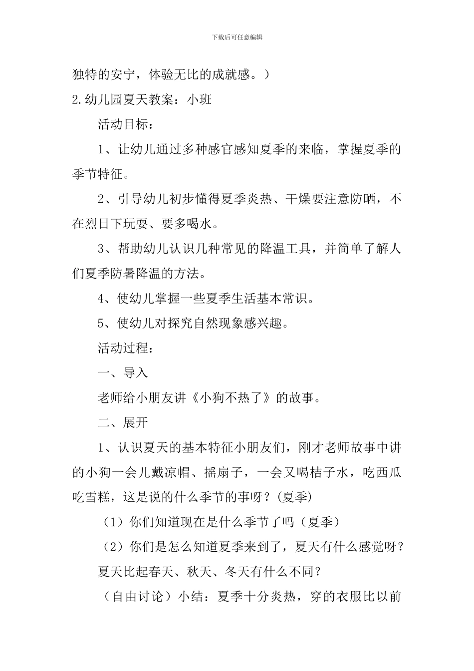 幼儿园夏天教案大全_第3页