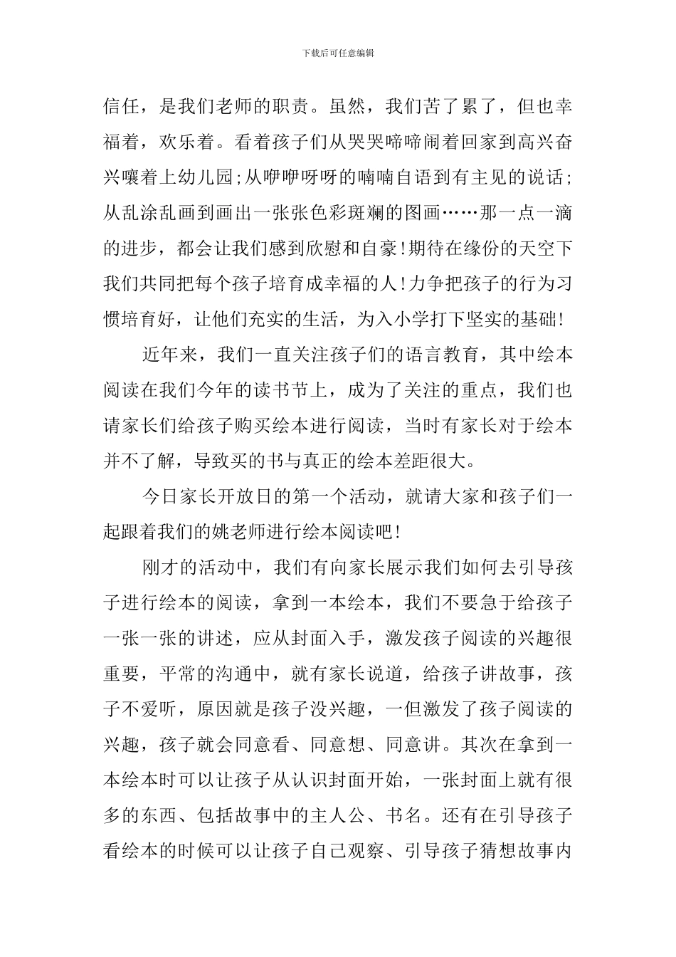 幼儿园大二班的家长会发言稿_第2页