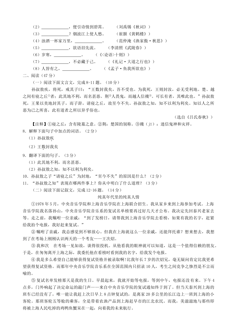 内蒙古包头市中考语文真题试题_第2页