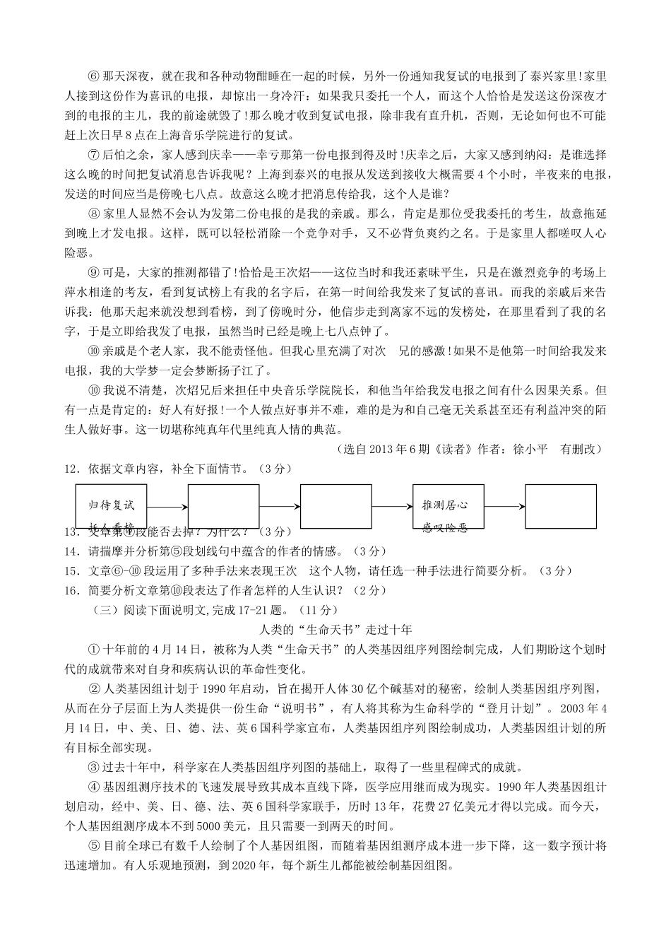 内蒙古包头市中考语文真题试题_第3页