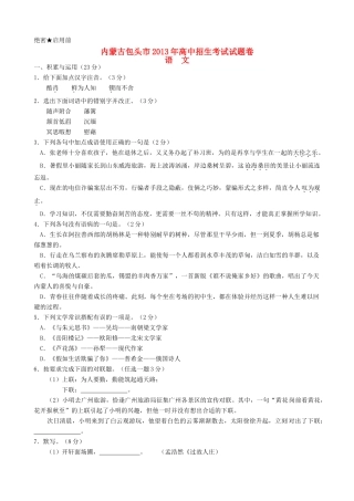 内蒙古包头市中考语文真题试题