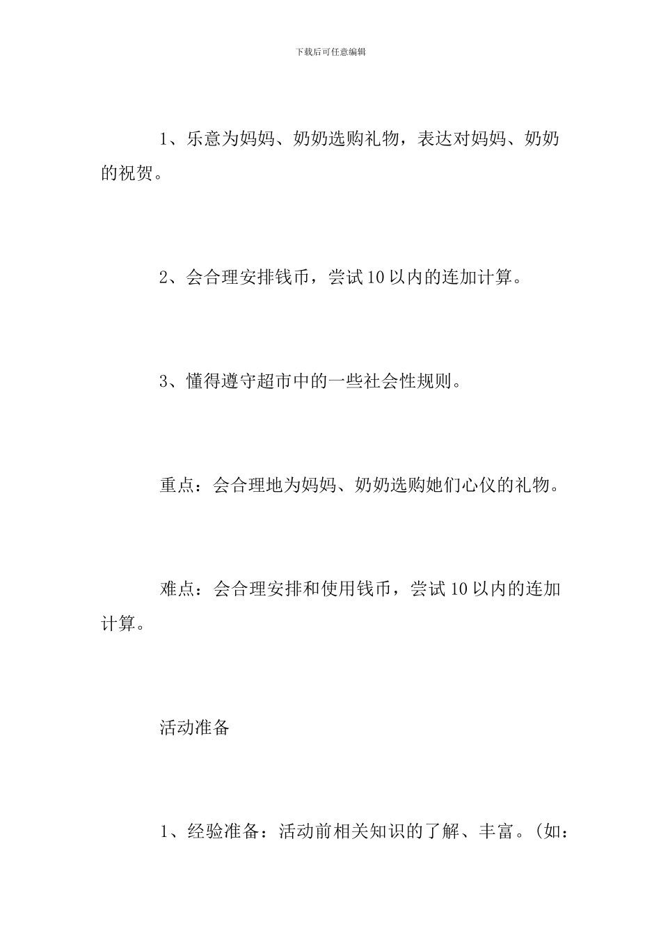 幼儿园大班2024年三八妇女节活动方案_第2页