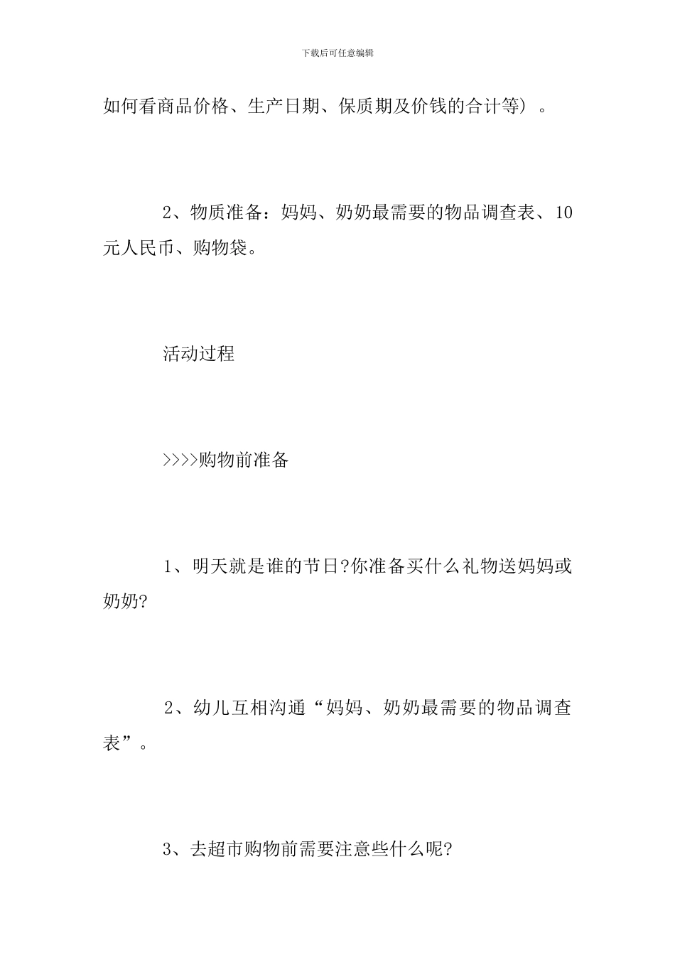 幼儿园大班2024年三八妇女节活动方案_第3页