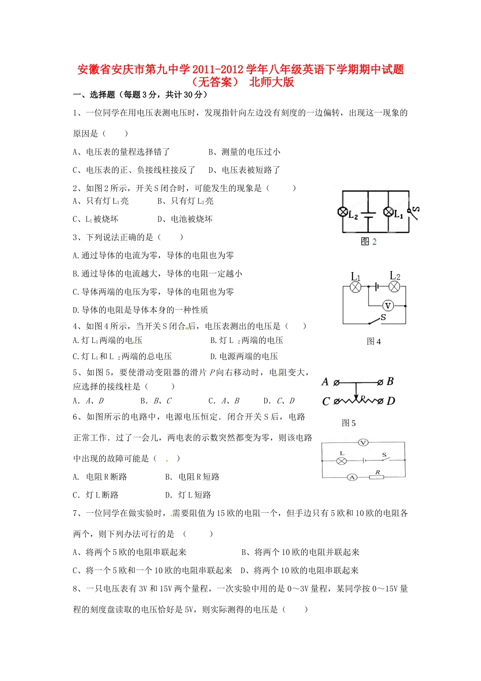 安徽省安庆市八年级英语下学期期中试卷 北师大版试卷_第1页