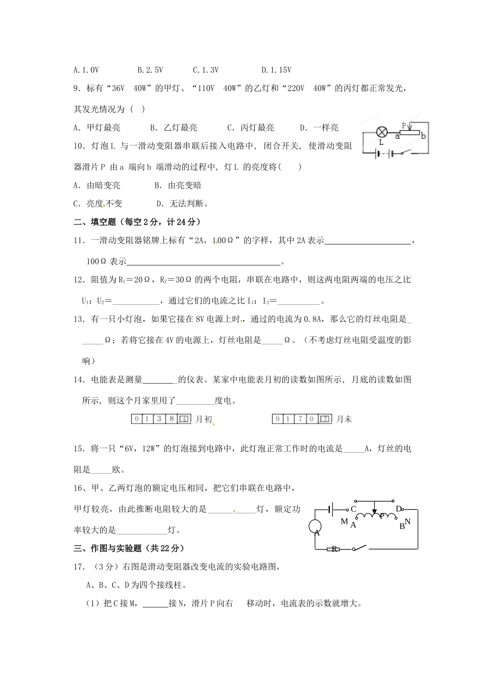 安徽省安庆市八年级英语下学期期中试卷 北师大版试卷_第2页