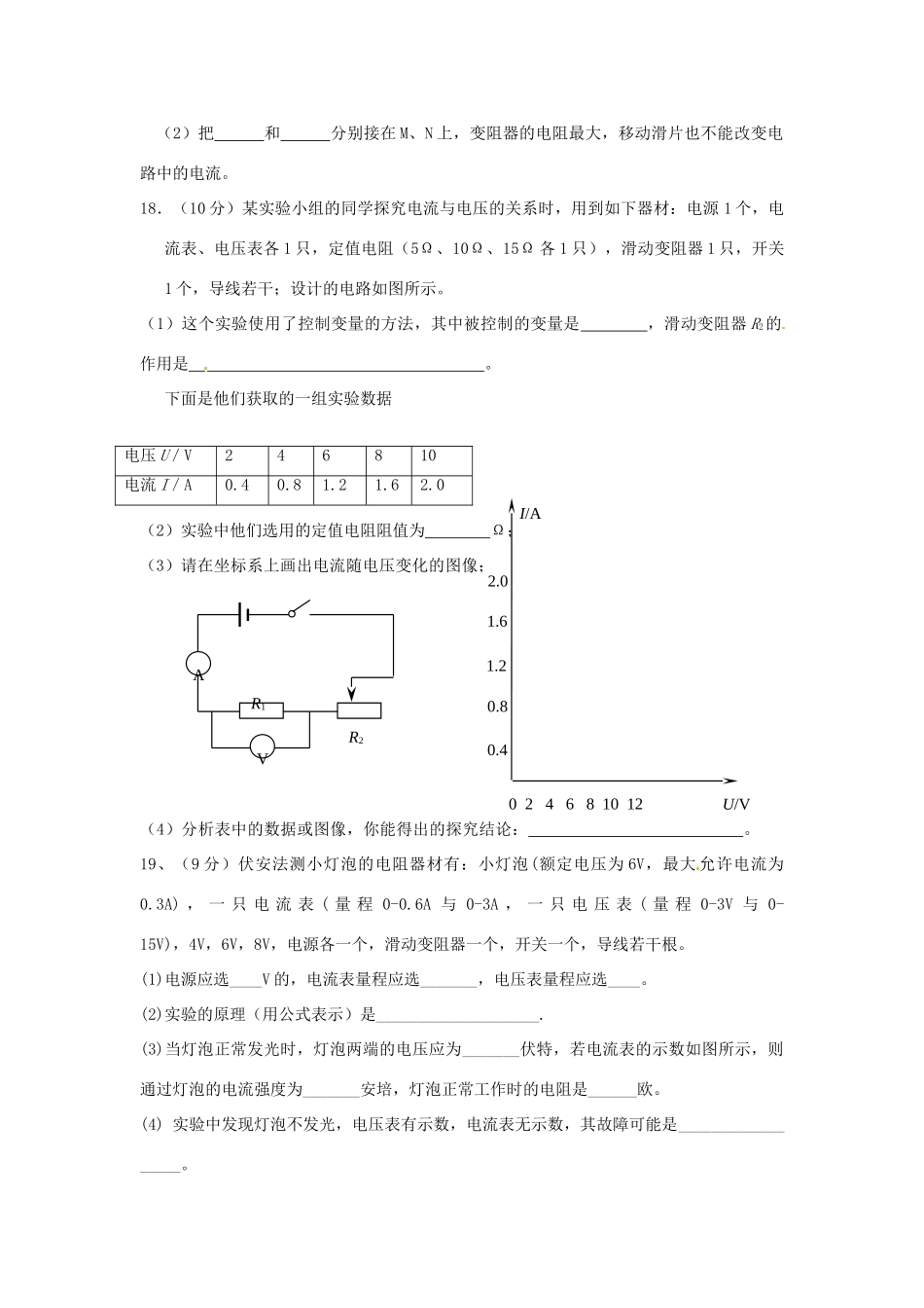 安徽省安庆市八年级英语下学期期中试卷 北师大版试卷_第3页