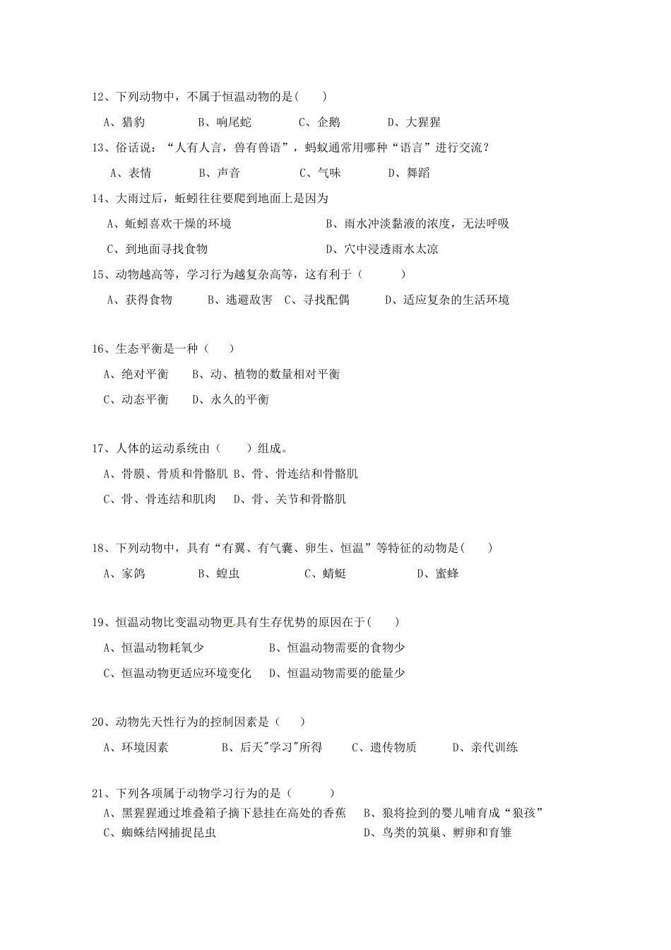 安徽省六安市 八年级生物上学期期末试卷 新人教版试卷_第2页
