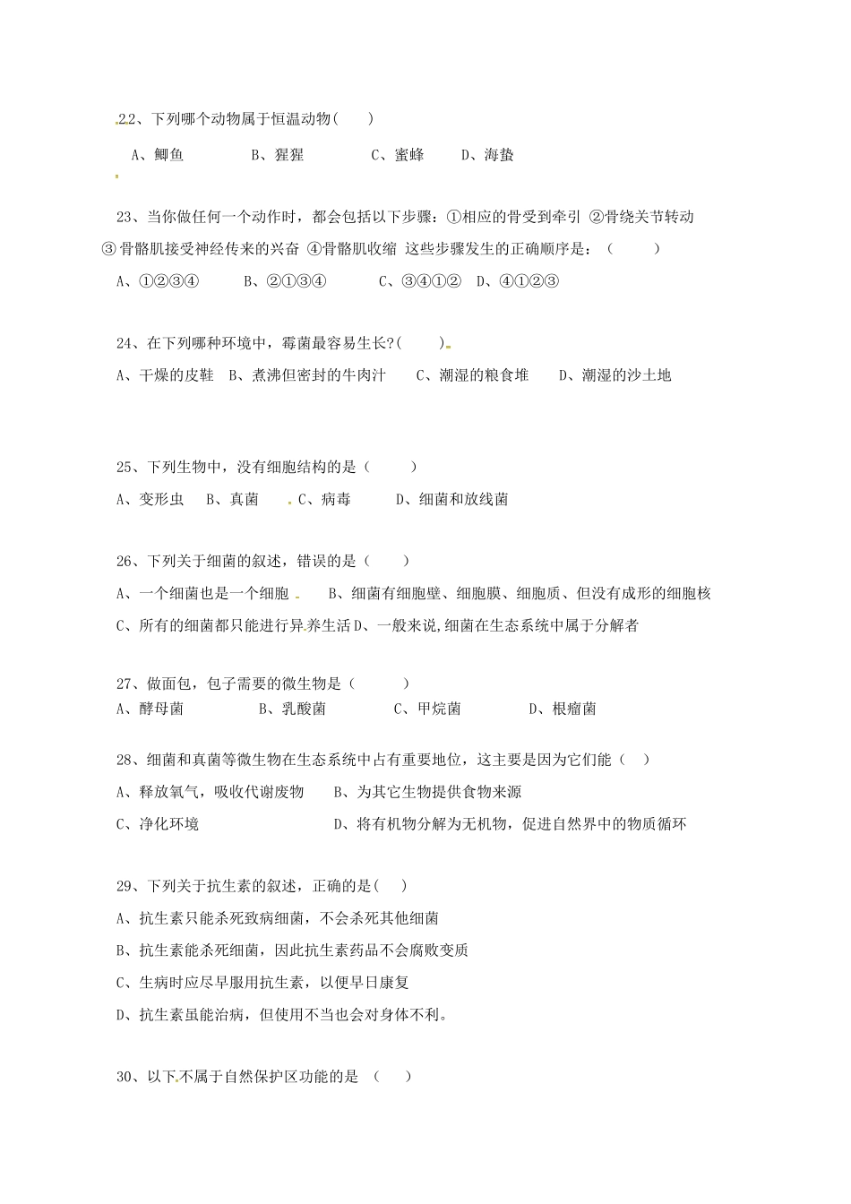 安徽省六安市 八年级生物上学期期末试卷 新人教版试卷_第3页