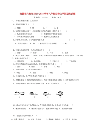 安徽省六安市 八年级生物上学期期末试卷 新人教版试卷