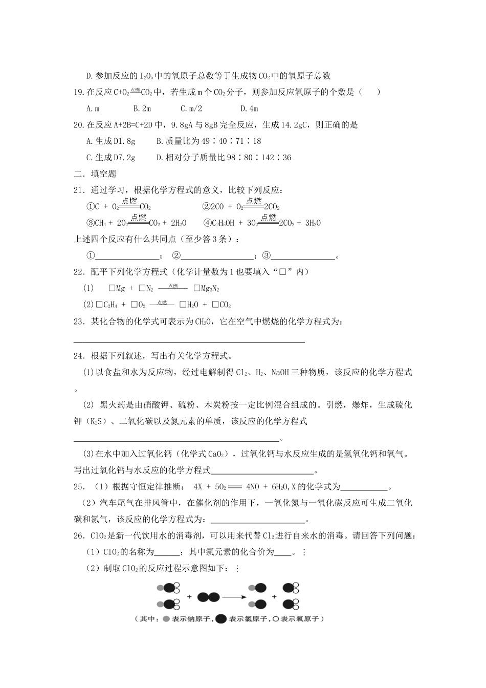 九年级化学全册 第五单元 定量研究化学反应单元综合测试 (新版)鲁教版试卷_第3页