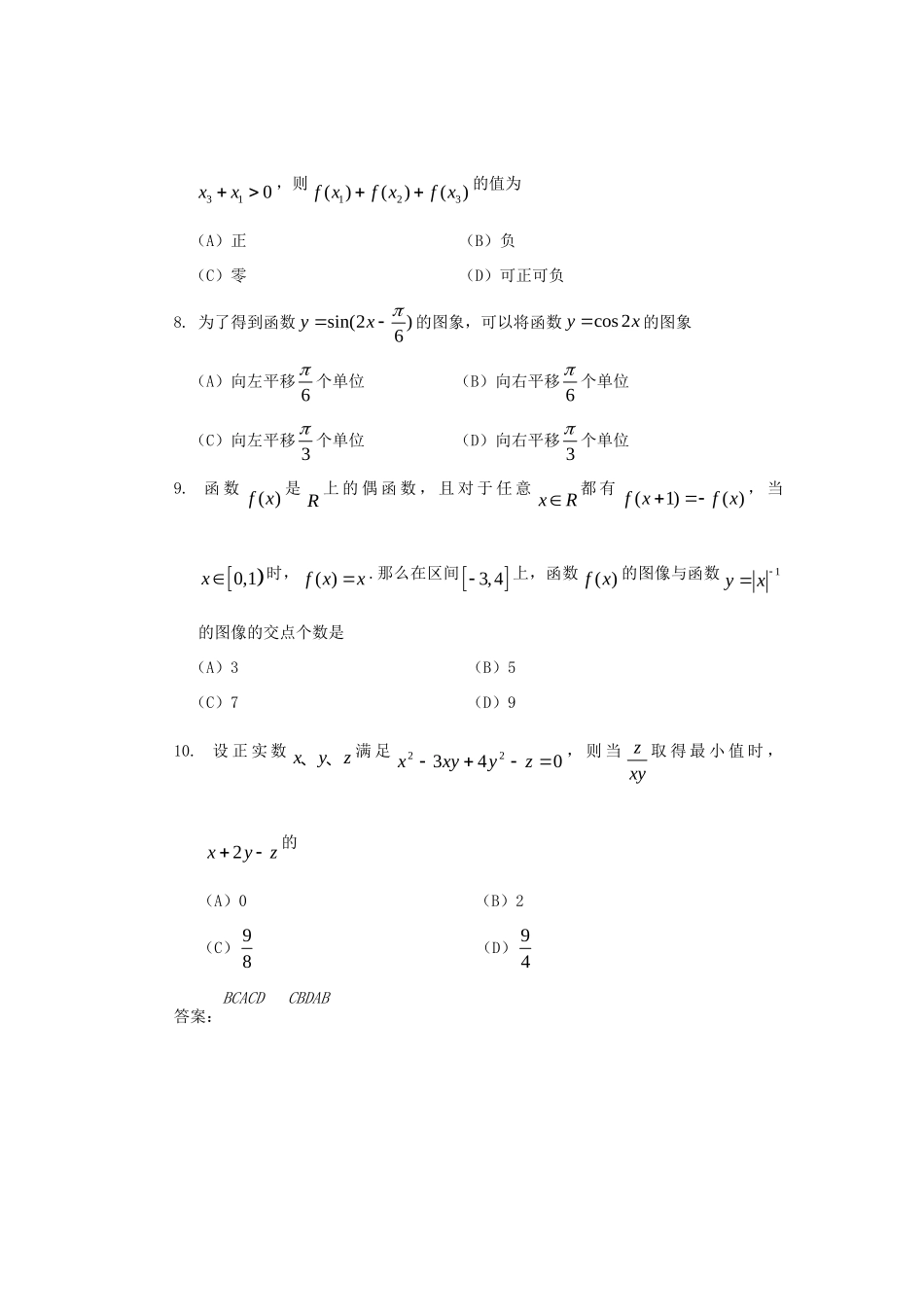 四川省自贡市高三数学第一次诊断性考试试卷 文试卷_第3页