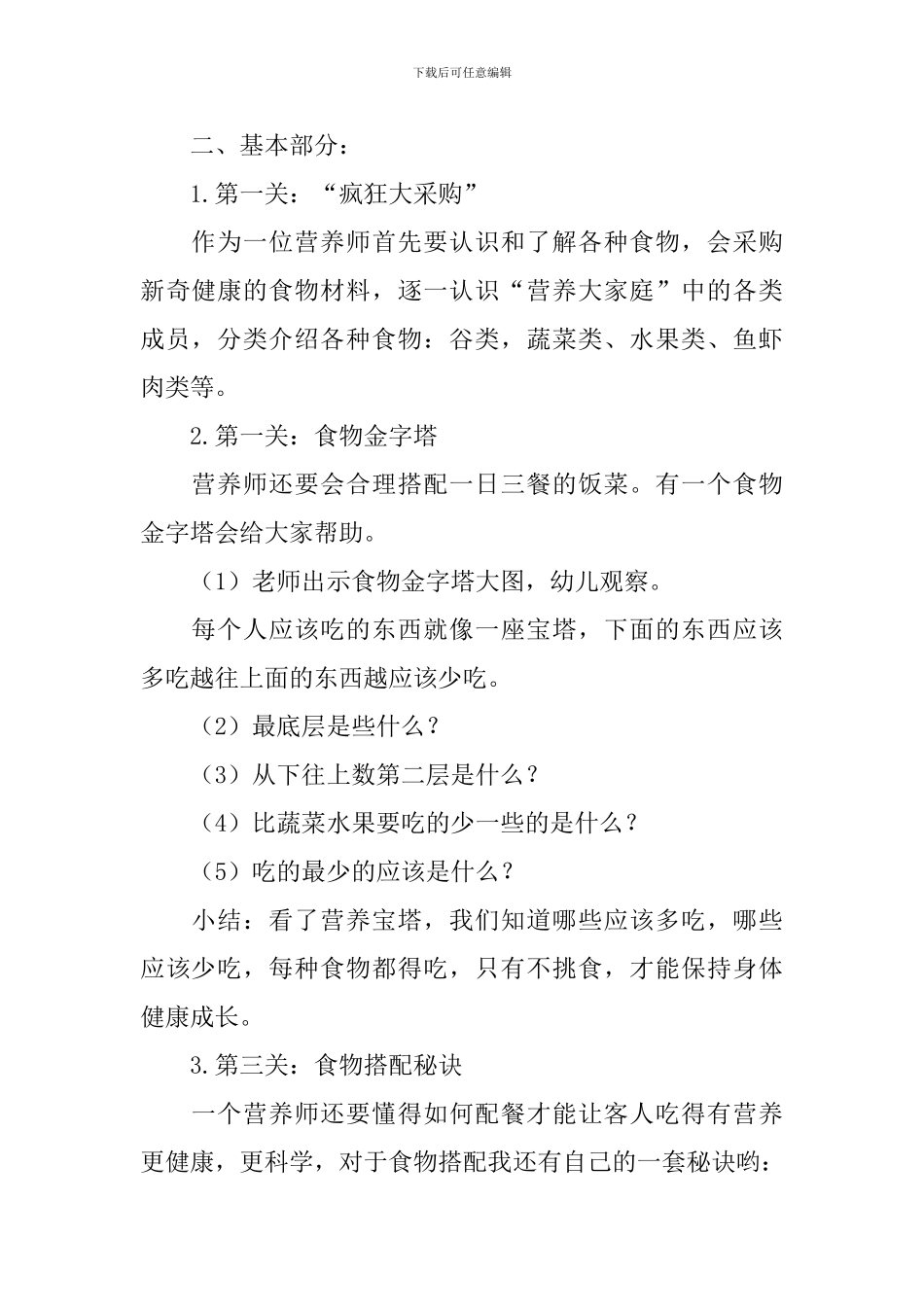 幼儿园大班《吃健康的食物》教案5篇_第2页