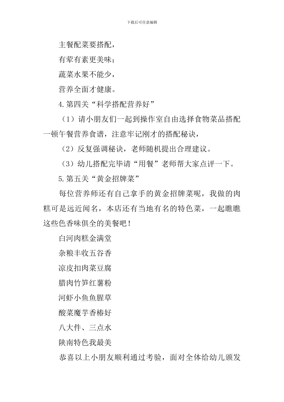 幼儿园大班《吃健康的食物》教案5篇_第3页