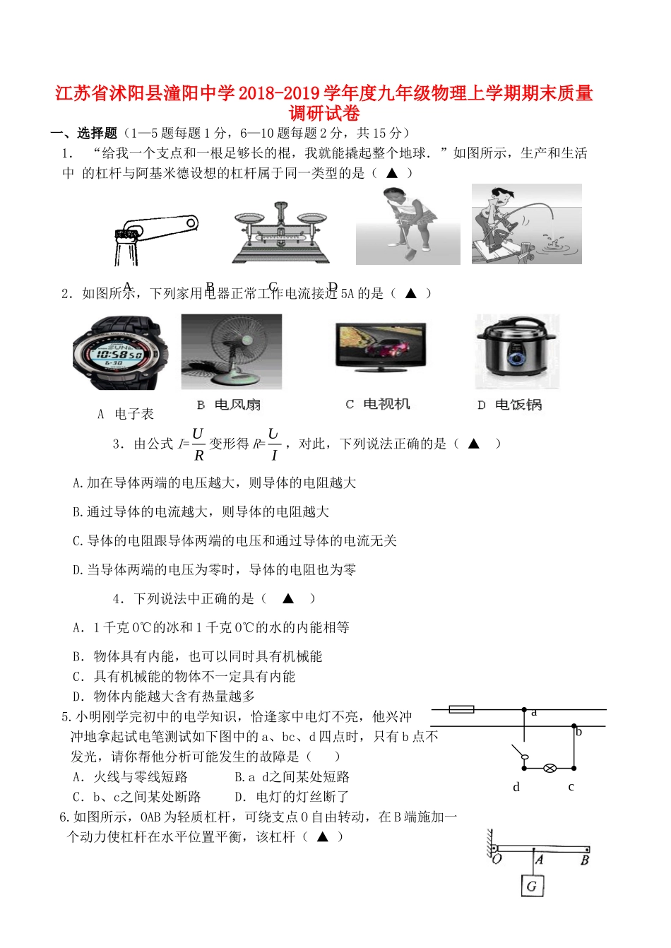 九年级物理上学期期末质量调研试卷试卷_第1页