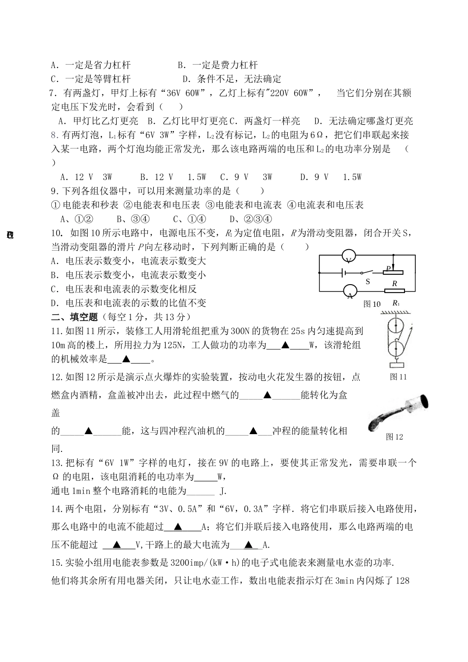 九年级物理上学期期末质量调研试卷试卷_第2页