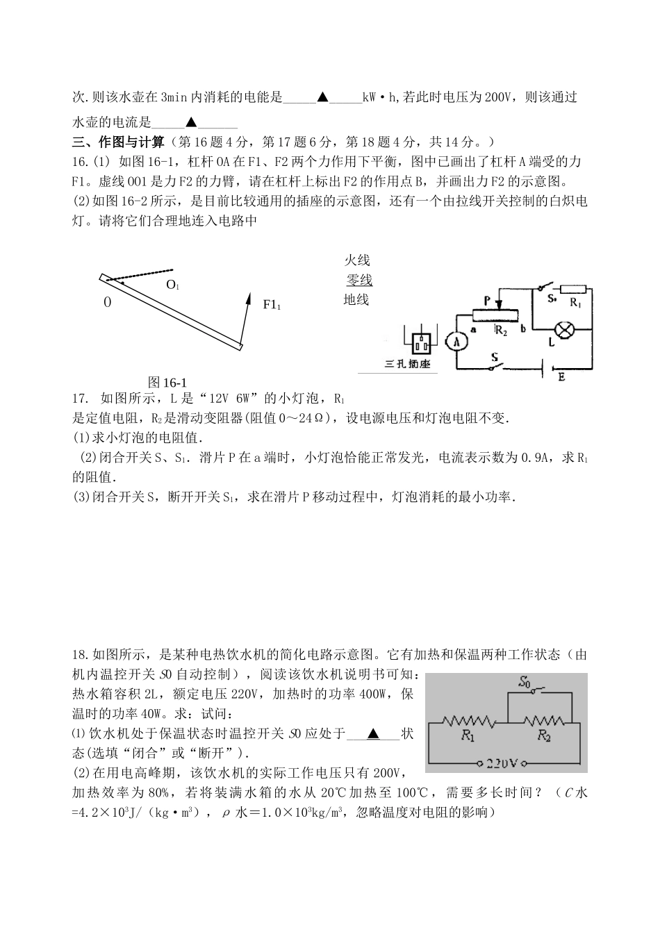 九年级物理上学期期末质量调研试卷试卷_第3页