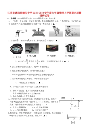 九年级物理上学期期末质量调研试卷试卷