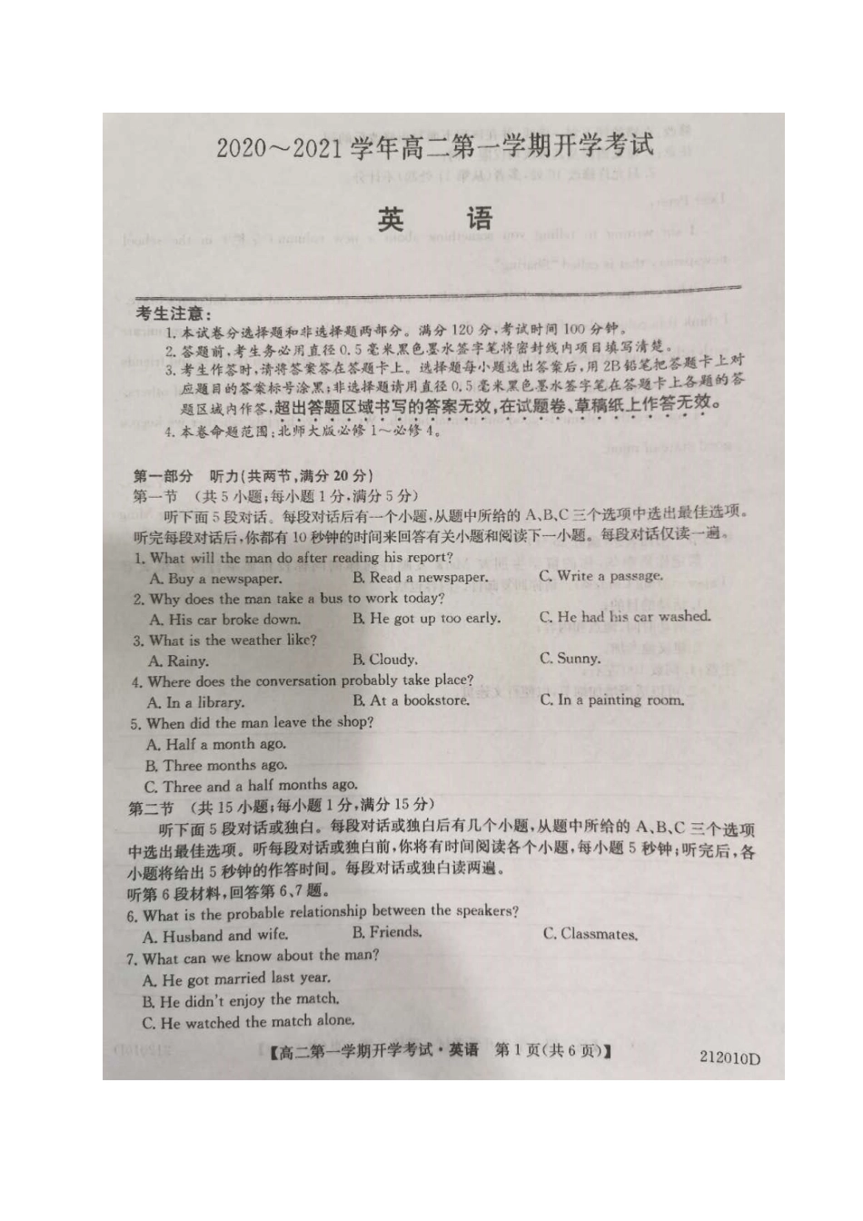 安徽省淮南一中高二英语上学期开学考试试卷安徽省淮南一中高二英语上学期开学考试试卷安徽省淮南一中高二英语上学期开学考试试卷(扫描版)_第1页