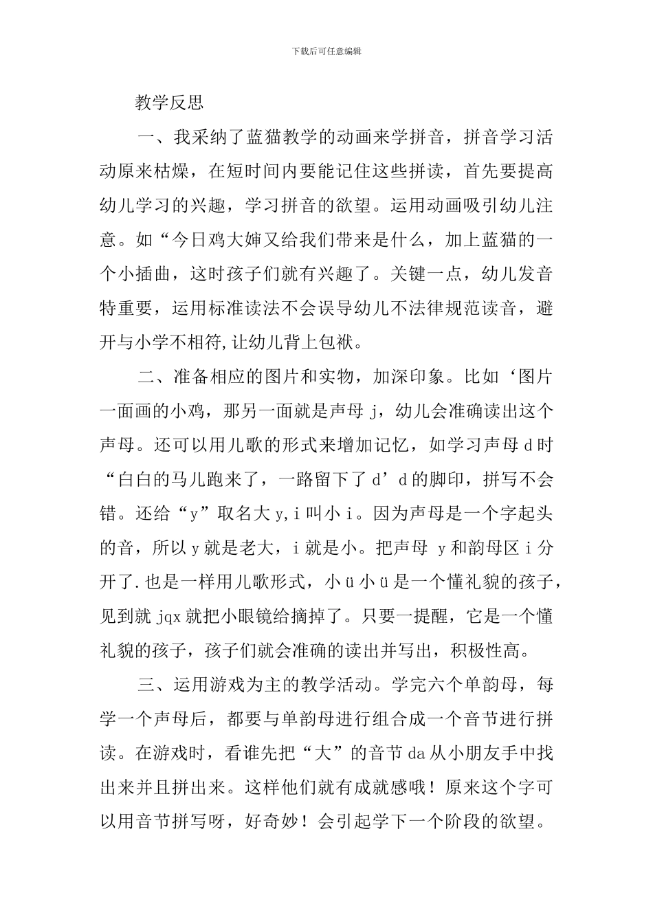 幼儿园大班《拼音》教案_第2页