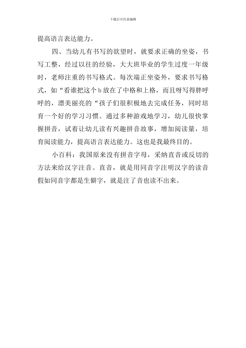 幼儿园大班《拼音》教案_第3页