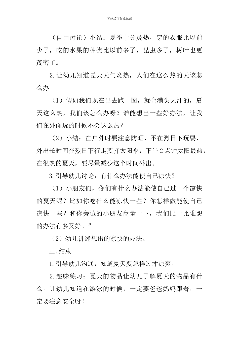 幼儿园大班《夏天》教案_第2页