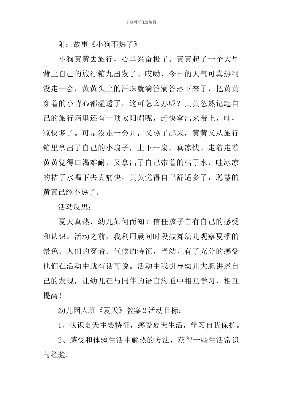 幼儿园大班《夏天》教案_第3页