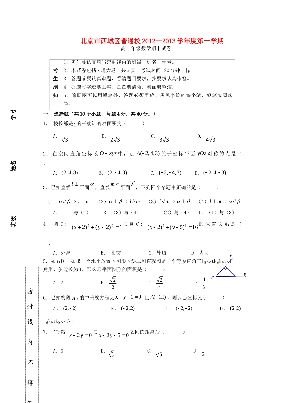 北京市西城区普通校高二数学上学期期中考试北师大版试卷_第1页