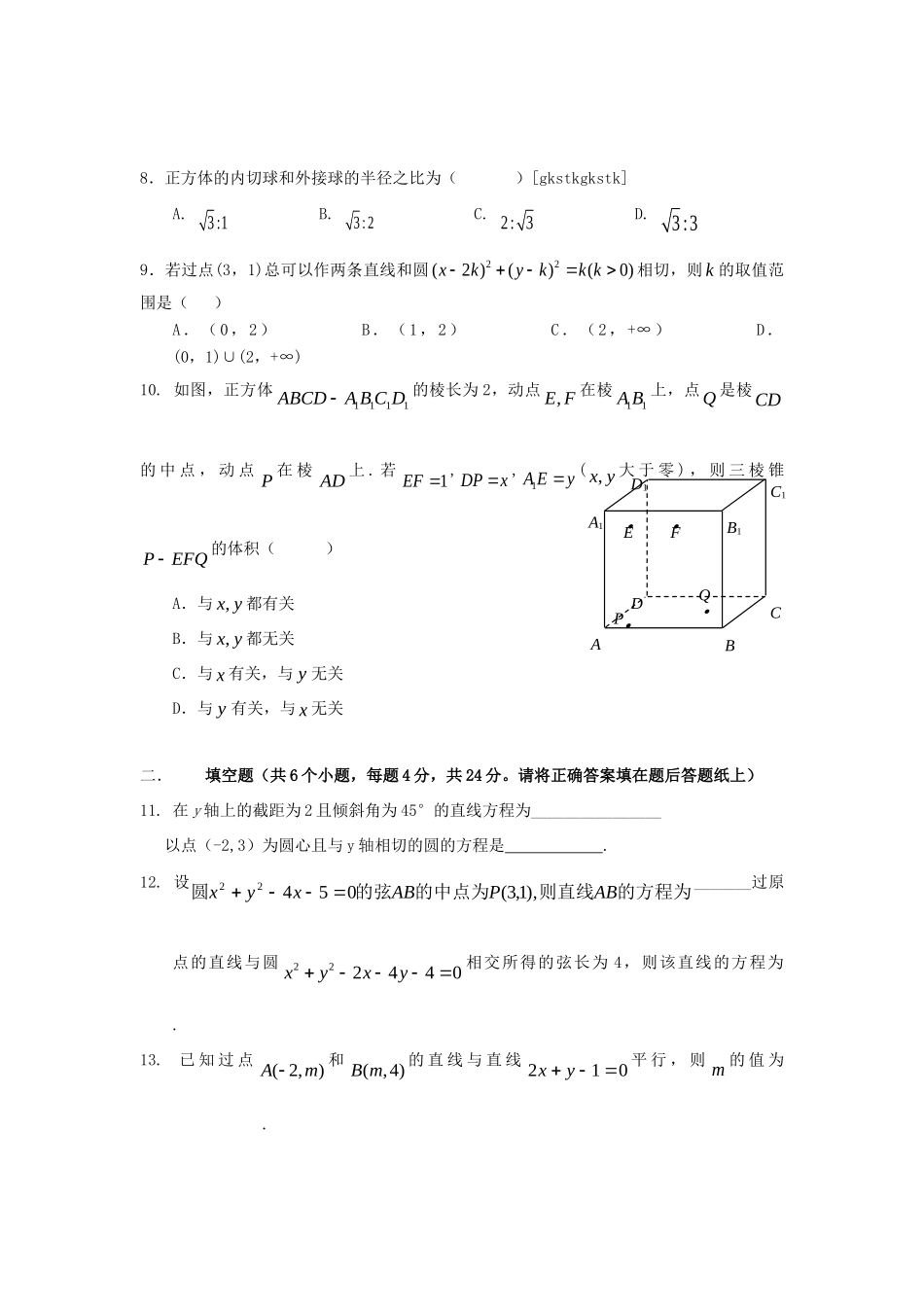 北京市西城区普通校高二数学上学期期中考试北师大版试卷_第2页