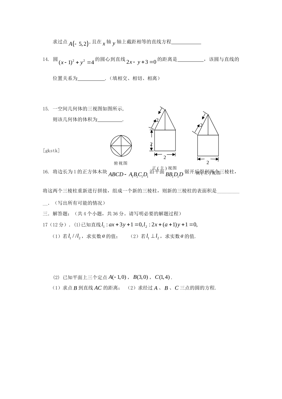 北京市西城区普通校高二数学上学期期中考试北师大版试卷_第3页