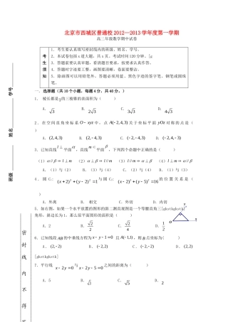 北京市西城区普通校高二数学上学期期中考试北师大版试卷