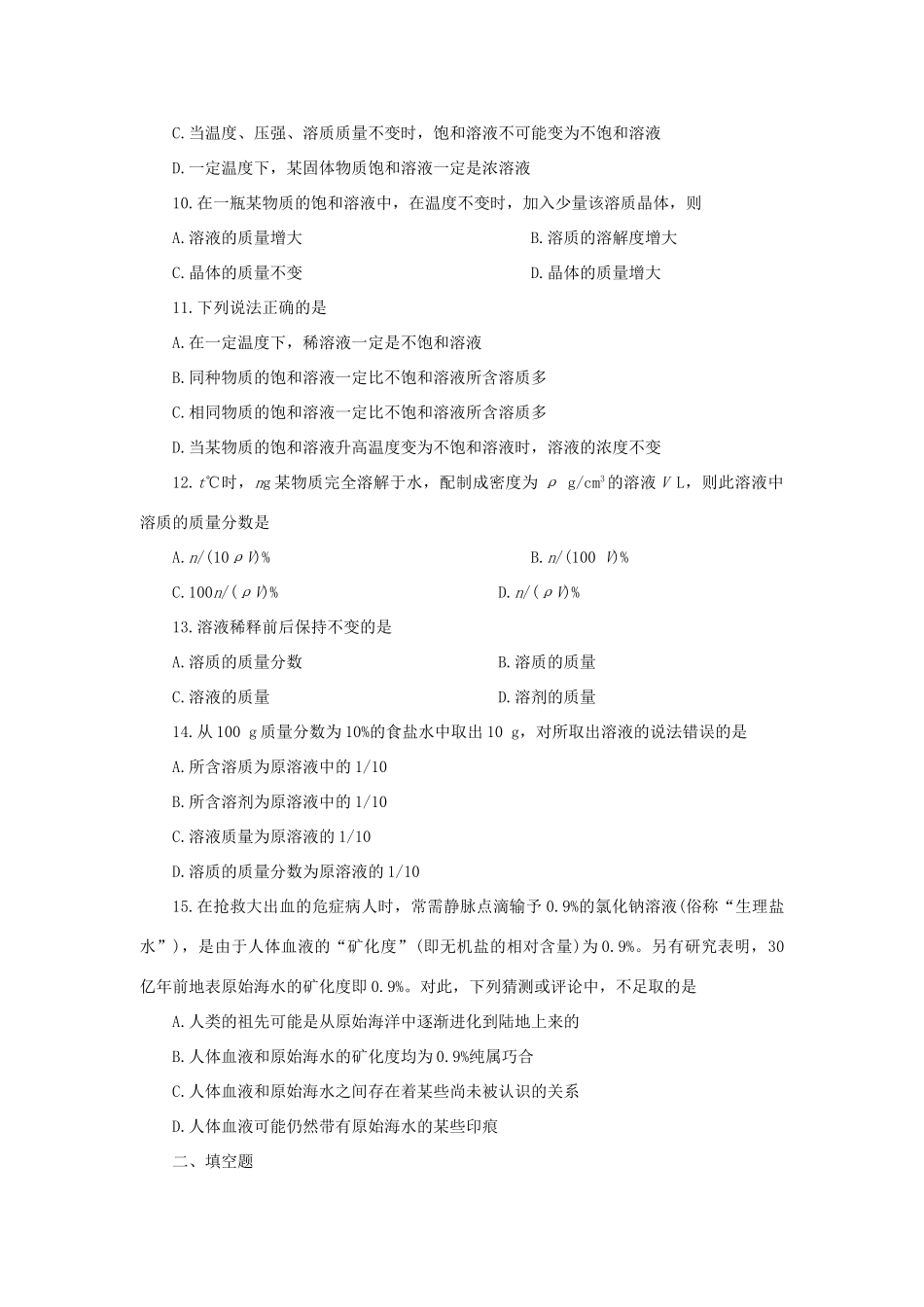 初三化学溶液单元测试 试题_第2页