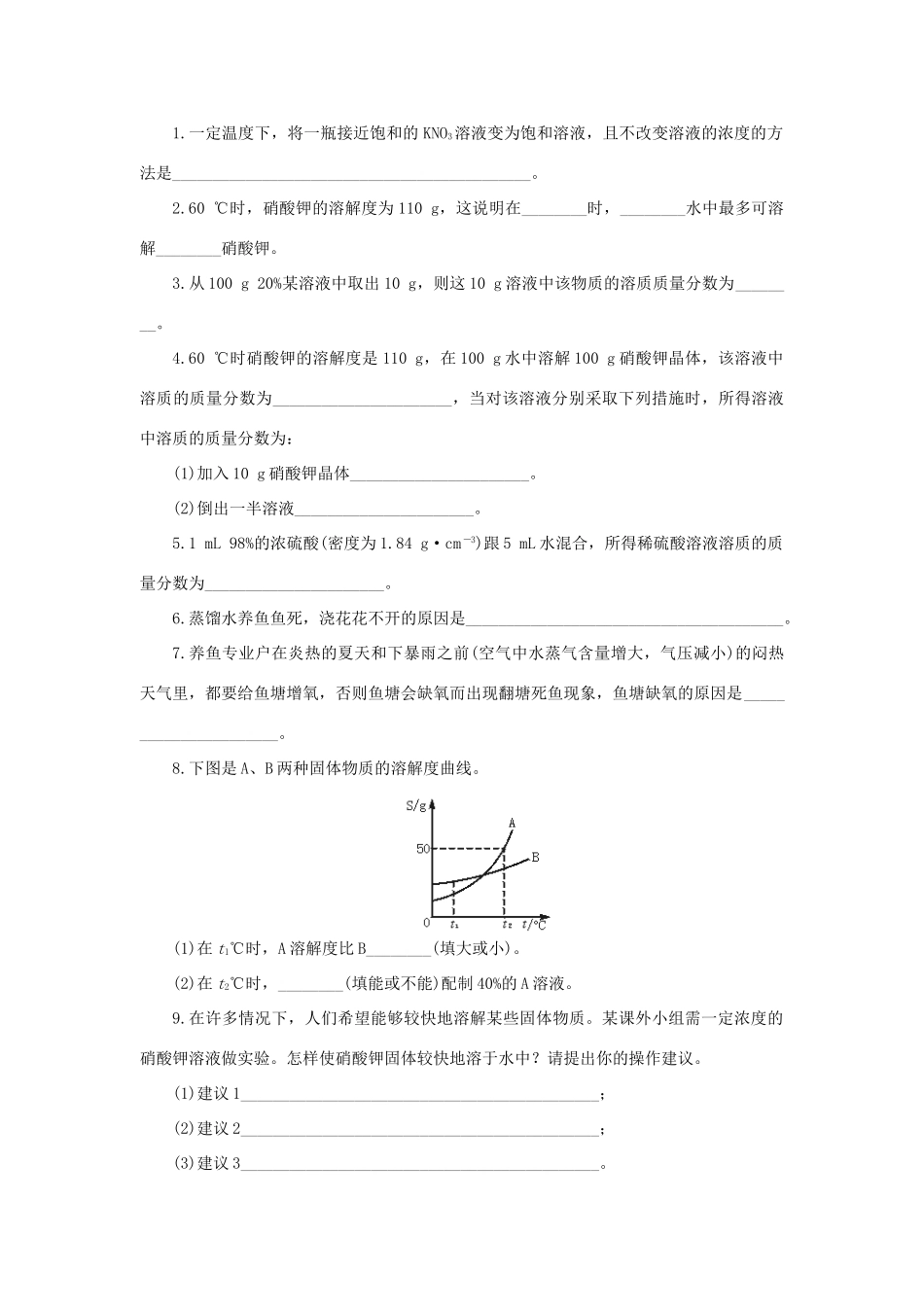 初三化学溶液单元测试 试题_第3页