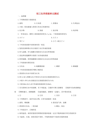 初三化学溶液单元测试 试题