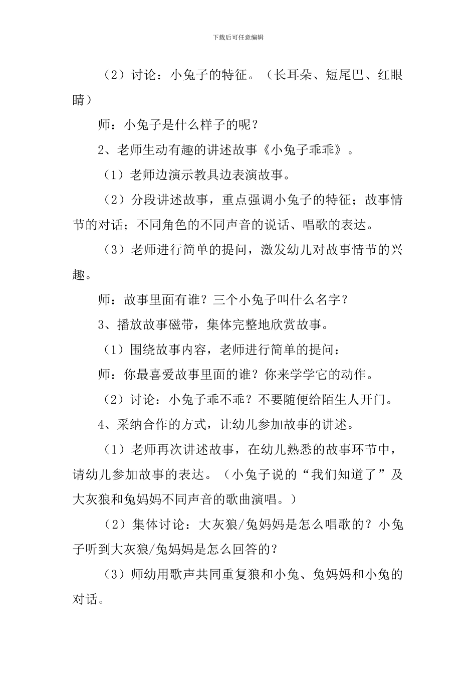 幼儿园大班《小兔子乖乖》教案范文_第2页